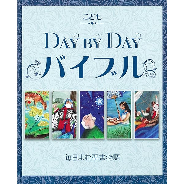 バイリンガルこどもせいしょ | エレナ・パスカリ, プリシラ・ラモント